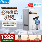 美的（Midea）净水器白泽1000G pro5年RO反渗透0阻垢剂 家用厨下式净饮机 直饮过滤器 触控屏双出水升级款