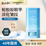 隆力奇蛇胶原嫩肤膏赋颜棒15g淡化细纹脸部抗皱补水肤色紧致