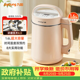 九阳豆浆机1.3-1.6L破壁免滤时间温度双预约家用全自动榨汁机料理机D2575