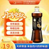 天府菜油【保真菜籽油】小榨浓香菜籽油 （四星）700ml四川风味非转基因