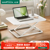 Brateck北弧升降桌电脑桌 站立办公工作升降台子 站立式电脑升降支架D250
