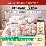 富安娜床上四件套纯棉床单被套100%全棉套件双人加大富安娜床上用品 1.8m床悠然