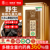 福东海【10A特级】 九蒸九晒九制有机野生黄精 即食独立小袋