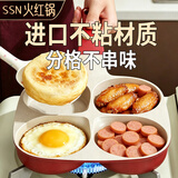 SSN四孔煎锅煎蛋锅煎蛋神器蛋堡锅煎鸡蛋锅早餐锅煎锅汉堡锅肉蛋堡锅