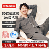 京东京造【10A抑菌】A类一等品50支纯棉睡衣男睡衣26新款情侣家居服彦灰XL