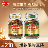 摩可纳（Moccona）经典8号+意式浓缩10号冻干速溶黑咖啡共400g 深烘进口拿铁美式0糖