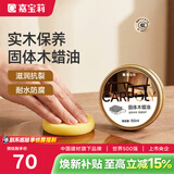 嘉宝莉（CARPOLY）固体木蜡油原木防水蜂蜡家具实木器保养护理防腐木材文玩抛光透明 【食品级+防水防霉】200ml*2 每100毫升，约施工7.5㎡/2遍