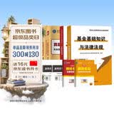 备考2026基金从业资格证考试教材+真题题库与押题试卷科目1+2法律法规+证券投资基金基础知识（套装共8册）智能题库视频课高频考点应试指导证券从业资格考试教材2026投资书籍2026新大纲零基础
