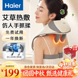 海尔（Haier）【中秋节礼物】肩颈按摩器颈椎按摩仪肩颈腰背部揉捏艾草热敷居家办公车载送父母长辈HHZ-J503Z