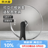 炊大皇 可立可视玻璃盖把手炒锅盖32cm 304不锈钢包边煎锅火锅蒸锅防爆