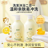 润本儿童宝宝洗发水沐浴露二合一洗沐专用洋甘菊500ml*2洗头澡3-12岁