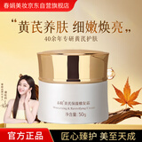 春娟黄芪保湿修复霜50g 补水润肤 黄芪精粹 经典国货护肤品 经典国货