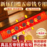 缤越五帝钱真品压门槛五帝铜钱入户门过门石下面压的出入平安新房装修