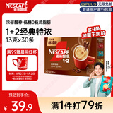 雀巢（Nestle）【樊振东同款】1+2特浓低糖*速溶咖啡三合一冲调饮品30条390g