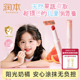 润本儿童润唇膏口红3-6岁+化妆品[元气柚]小女孩彩妆生日礼物舞台表演