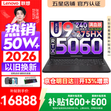 联想拯救者Y9000P 2026年补贴15% 旗舰电竞游戏笔记本电脑 AI元启大学生本 至尊版可选 标压酷睿24核 旗舰Ultra9 32G 1T 满血RTX5060 碳晶黑丨国补 16英寸专业电竞屏