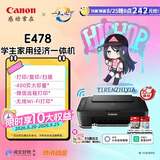 佳能（Canon）E478 微信远程学生家用彩色喷墨多功能一体机 打印/复印/扫描 手机无线WiFi 