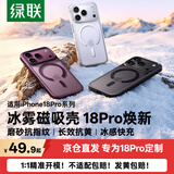 绿联【AI金属相机键|冰雾抗指纹】适用iPhone18Pro手机壳苹果18Pro保护套17Pro全包磁吸磨砂抗黄防摔