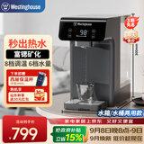 西屋（Westinghouse）即热式饮水机 家用台式桌面小型办公室电热烧水壶冲泡奶 矿化富锶 3秒速热免安装 W4C
