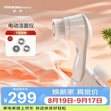 TOUCHBeauty渲美洗脸仪洁面仪【洗脸神器】面部油脂黑头清洁温和不伤肤敏肌可用生日送礼女友老婆 白色【深度清洁毛孔】