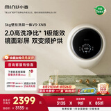 小吉（MINIJ）壁挂洗衣机3kg洗烘一体婴儿童洗衣机全自动一级能效真丝洗护 V3-XNB