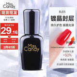 Miss Candy甲油胶高透冰晶封层光疗烤灯不可剥持久美甲胶镀晶封层BJ05