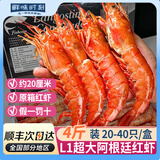 鲜味时刻原装进口冰川阿根廷红虾净重4斤 新鲜大虾超大生鲜红魔虾海鲜水产 L1规格 约20-40只 4斤(净重)