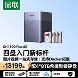 绿联私有云DH4300Plus 8G版32T四盘位NAS网络存储个人云家庭硬盘服务器手机NFC一碰连接手机平板扩容