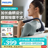 飞利浦（PHILIPS）不求人筋膜枪腰背部肩颈椎肌肉放松按摩器全身按摩仪专业级颈膜枪3503G臂式按摩锤 教师节礼物