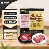 鲜京采 原切草饲牛排组合1.2kg/9片 眼肉3片板腱6片健身牛肉