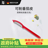 WMF德国福腾宝不锈钢多功能刮皮刀去皮器水果蔬菜削皮器红色