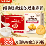 江中原味米糊30天装900g+无糖酥性猴头菇饼干1440g养胃食品礼盒送礼