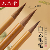 六品堂开学季毛笔狼毫大白云中楷小楷学生书法国画专用初学者入门毛笔三支装行书小白云毛笔热门商品书法