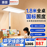 惠普智能语音落地灯儿童防蓝光护眼旋转头立式大路灯 普瑞光系列130瓦