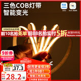 雷士（NVC）LED智能灯带24V低压自粘走廊 15米-cob智能三色8W/米-需购电源