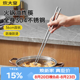 炊大皇304不锈钢油炸筷子加长家用火锅防滑筷子一双可进洗碗机用