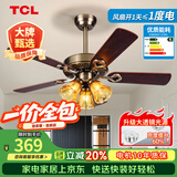 TCL 吊扇灯餐厅风扇吊灯52寸大风力客厅欧式带电风扇的家用风扇灯 木叶42寸吊杆-3档-遥控