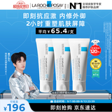 理肤泉【黄子弘凡同款】B5面霜40ml*3积雪草舒缓修护保湿女士男士护肤品