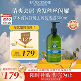 欧舒丹草本去屑洗发水500ml控油蓬松持久去屑洁净洗发露法国中秋礼物