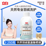 立白小白白羽绒服洗衣液250g瓶装 柔软蓬松 去污护绒 机洗不伤羽绒
