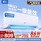 新飞（Frestec）空调 新一级能效 大1.5匹大1匹全铜管挂机 以旧换新 省电冷暖变频空调 家用壁挂式空调 冷暖 大1.5匹 一级能效 提供基础安装服务