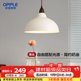 欧普照明（OPPLE）奶油风餐吊灯简约中古创意客厅吊灯餐厅单头吊灯-需自购E27光