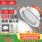 佛山照明LED筒灯天花灯客厅玄关灯12W4寸白玉银边正白光6500K
