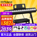 罗兰（Roland）电钢琴FP18重锤键盘88键成人考级便携式儿童初学者入门智能电钢琴 FP-18+稳固U架+单踏板+配件