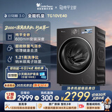 小天鹅（LittleSwan）小乌梅3.0 滚筒洗衣机全自动家用 10KG纯平全嵌 TG10VE40 一级能效 以旧换新补贴 京东自营 内衣洗
