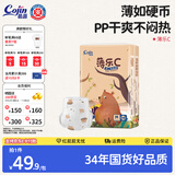 茵茵薄乐C婴儿纸尿裤超薄干爽透气宝宝尿不湿 M码58片【5-10kg】