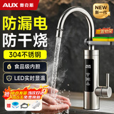 奥克斯（AUX）电热水龙头热水器加热水龙头快速热水变频恒温厨房下进水 【数显钢】升级防电墙+万向喷头+漏保
