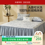 水星家纺床单纯棉100%全棉60支长绒棉床裙A类柔滑贡缎床罩适用1.5米床