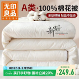 无印良品100%新疆棉花被子冬天被芯秋冬季棉被芯 加厚8斤 200*230cm