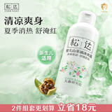 松达爽身露宝宝桃子水婴儿山茶油冰爽露爽身粉爽肤水200ml